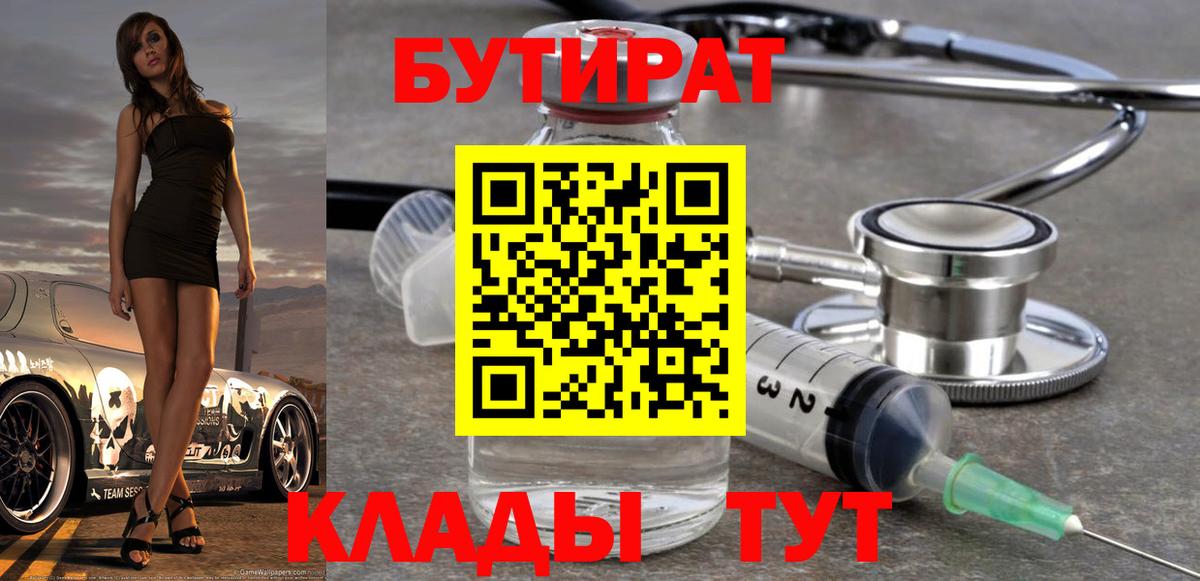 Карпинск  БУТИРАТ Butirat  Бутират  Вход с VPN 