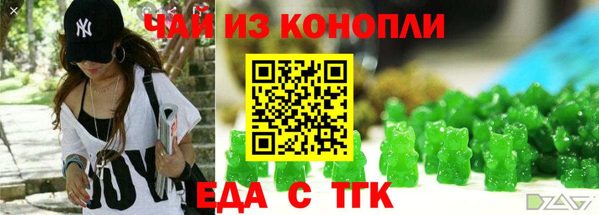 Еда ТГК марихуана Карпинск