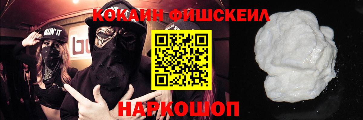 Кокаин Fish Scale  Кокаин Боливия  КОКАИН  Вход с VPN  Карпинск 