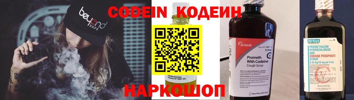 Кодеин Purple Drank Карпинск