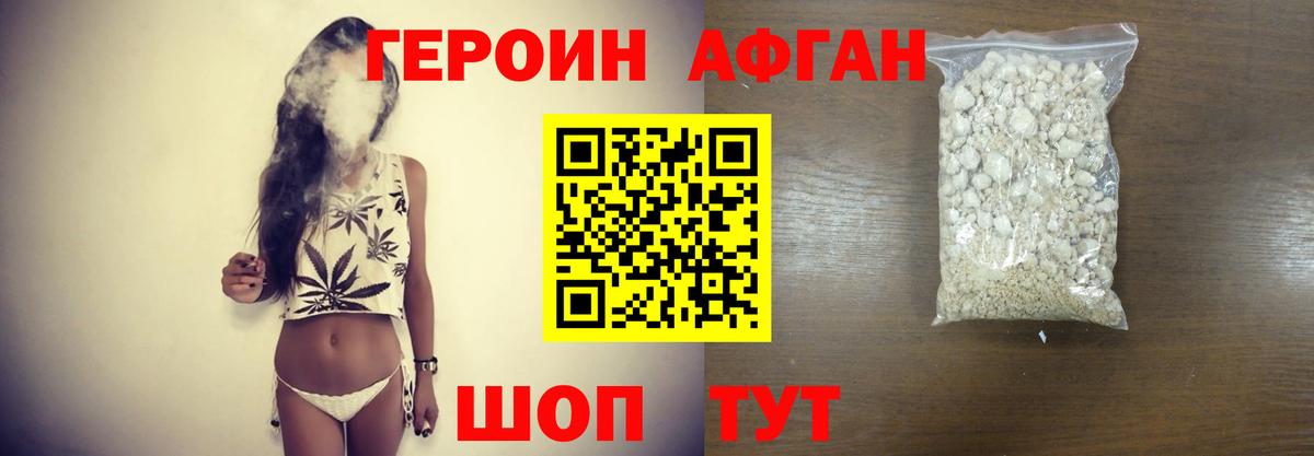 Героин Heroin Карпинск