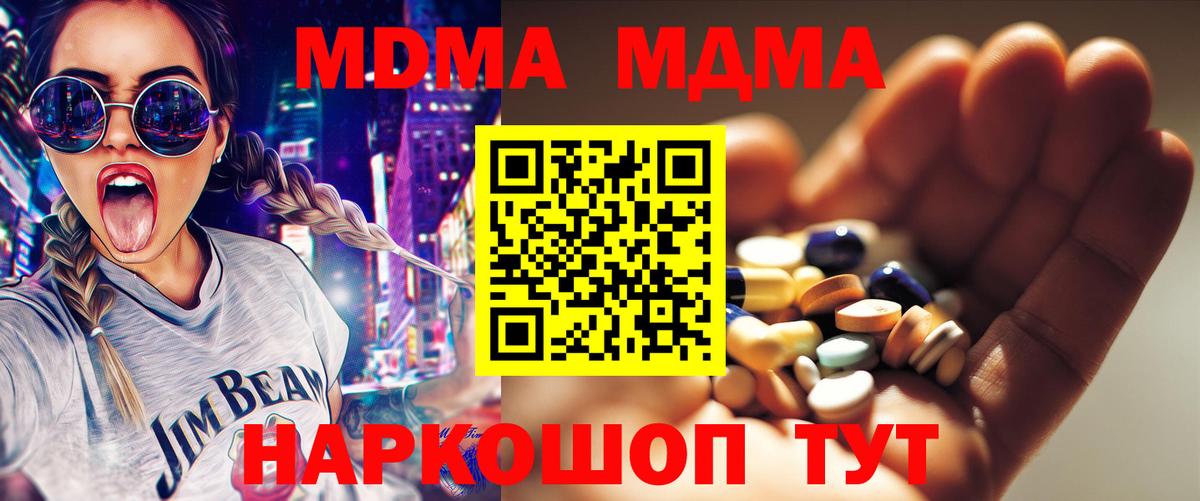 МДМА молли  Вход с VPN  MDMA  МДМА кристаллы  Карпинск 